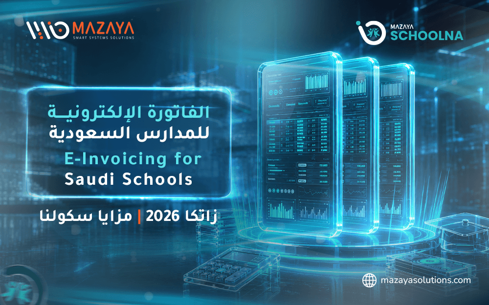 بانر ترويجي لنظام "مزايا سكولنا" يوضح خدمة الفوترة الإلكترونية للمدارس في السعودية والمتوافقة مع متطلبات زاتكا لعام 2026.