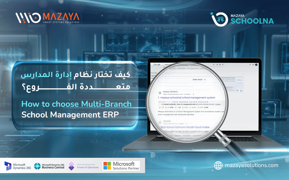 بانر إعلاني لدليل اختيار نظام إدارة المدارس متعددة الفروع ERP من شركة مزايا، مع لقطة لشاشة بحث جوجل وعلامات شراكة مايكروسوفت.